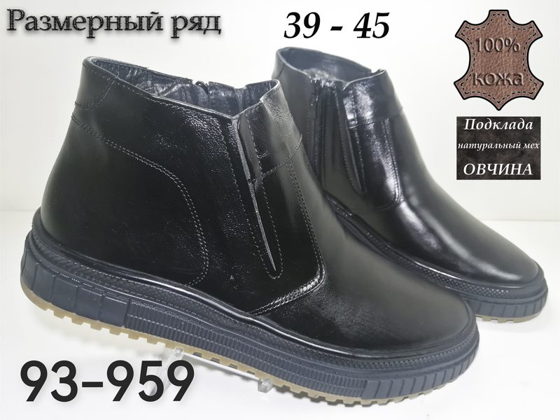 МУЖСКИЕ БОТИНКИ 93-959